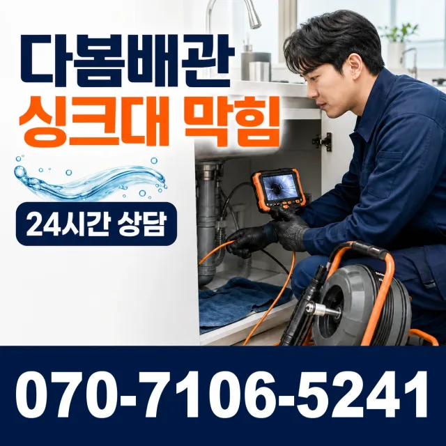 천안시 쌍용동 배수구막힘 상담 이미지 1