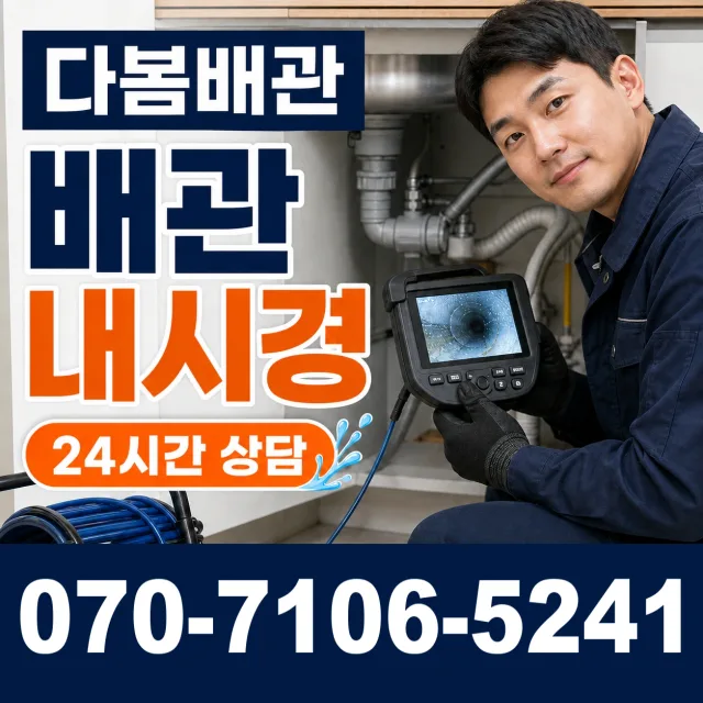 천안시 쌍용동 배수구막힘 상담 이미지 3