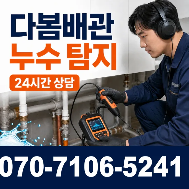 천안시 쌍용동 배수구막힘 상담 이미지 5