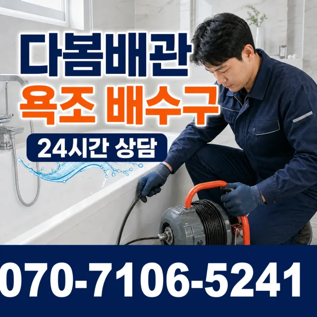 천안시 쌍용동 배수구막힘 상담 이미지 6
