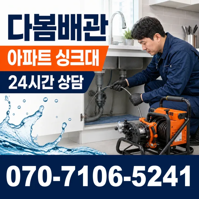 천안시 쌍용동 배수구막힘 상담 이미지 7