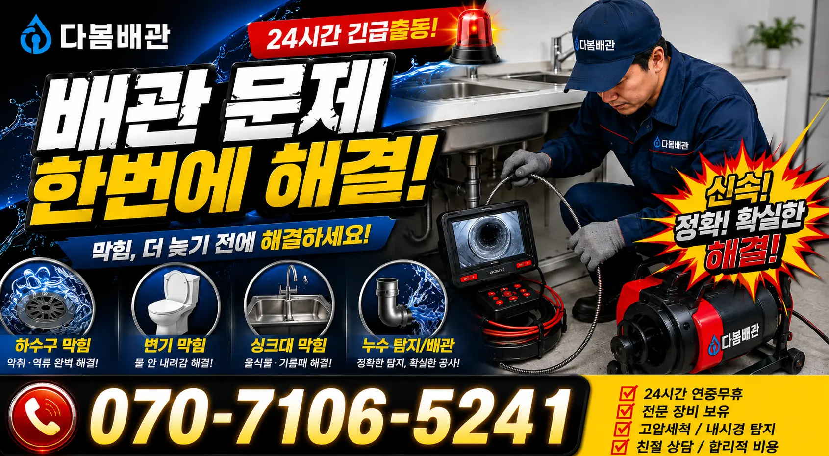 천안시 쌍용동 배수구막힘 24시간 긴급출동 상담 안내